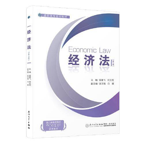 经济法