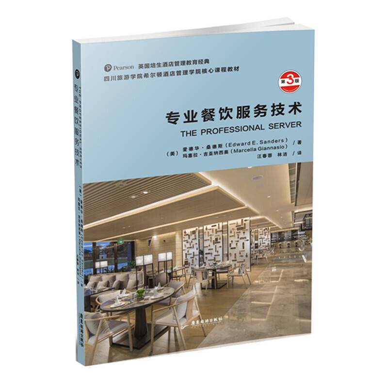 专业餐饮服务技术