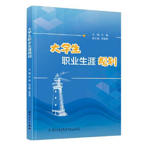 大学生职业生涯规划