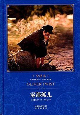 雾都孤儿