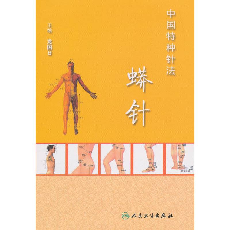中国特种针法・蟒针