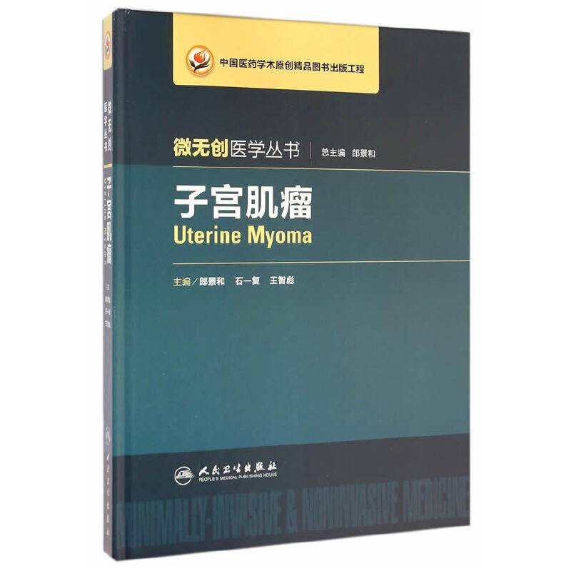 子宫肌瘤