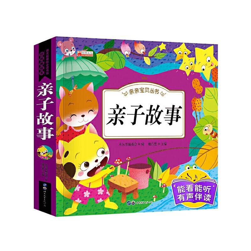 亲亲宝贝丛书 亲子故事