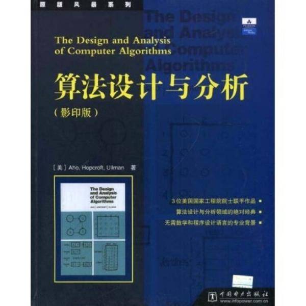 算法设计与分析