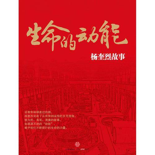 生命的动能