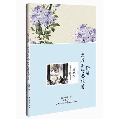 愿在美好思想前停留