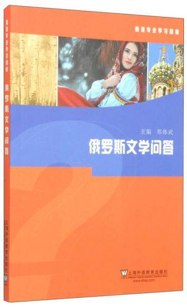 俄罗斯文学问答