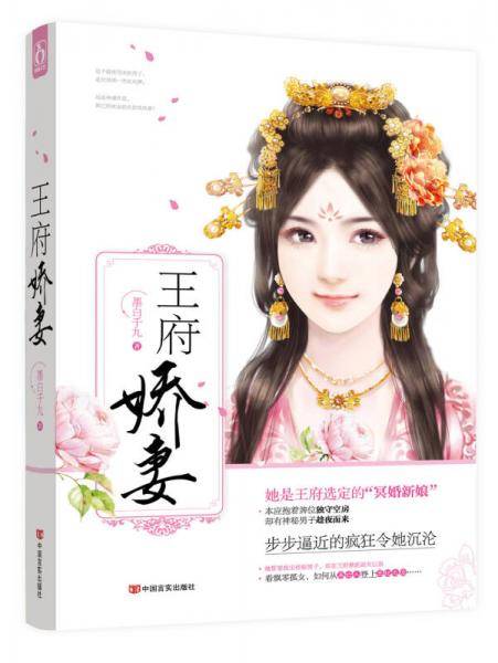 王府娇妻