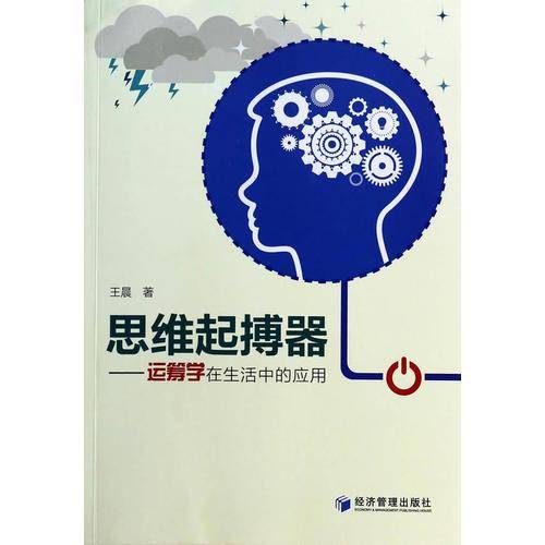 思维起搏器