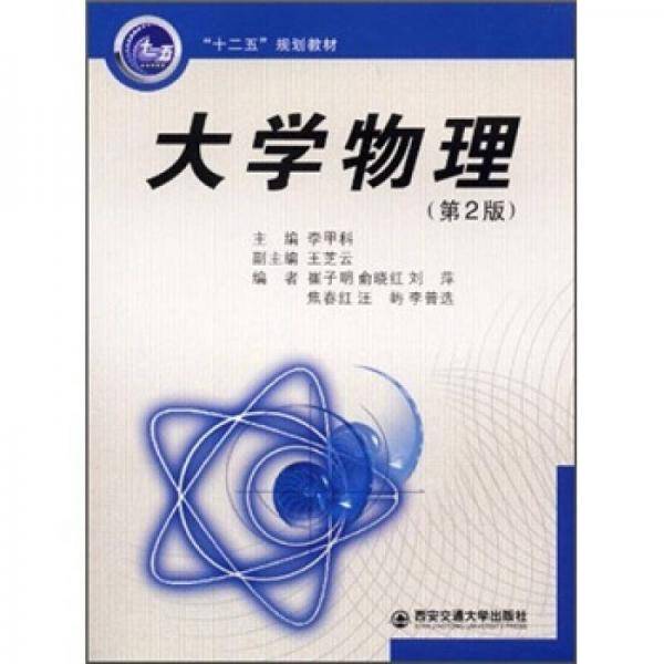 大学物理