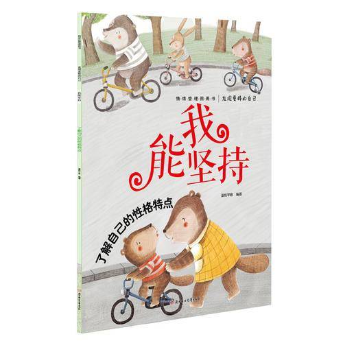 发现更棒的自己：我能坚持