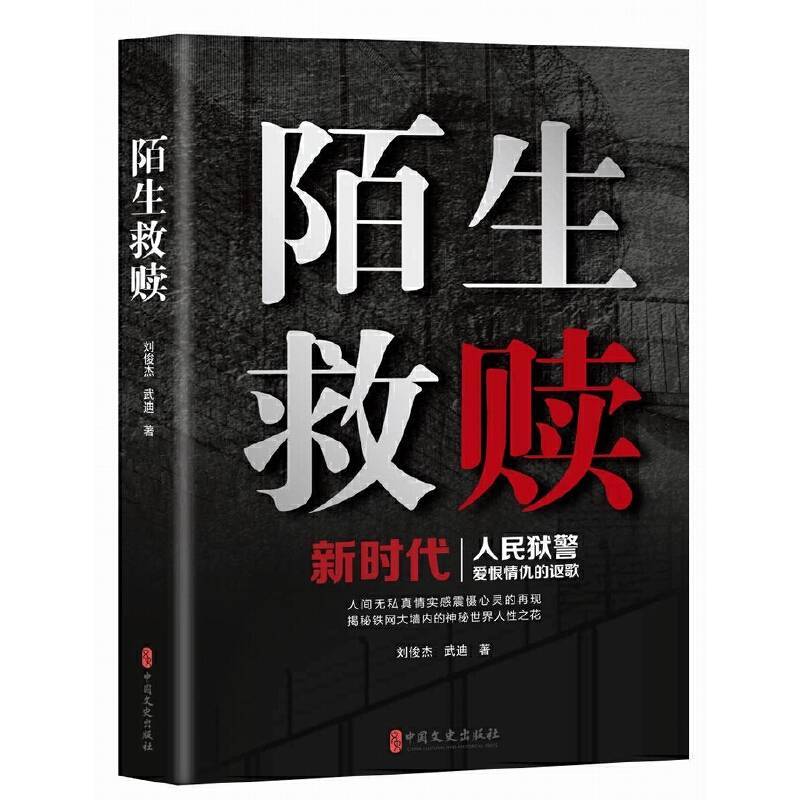 陌生救赎