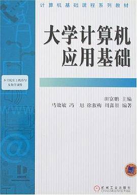 大学计算机应用基础