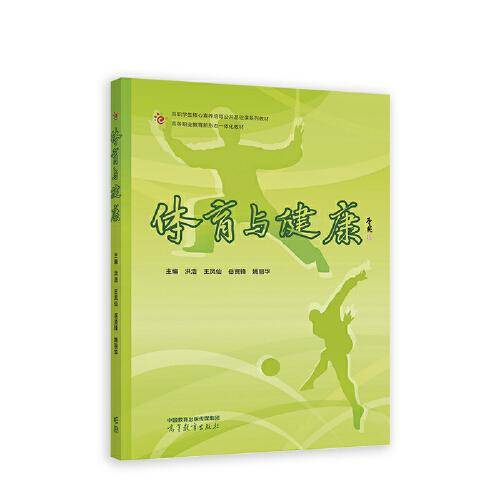 体育与健康