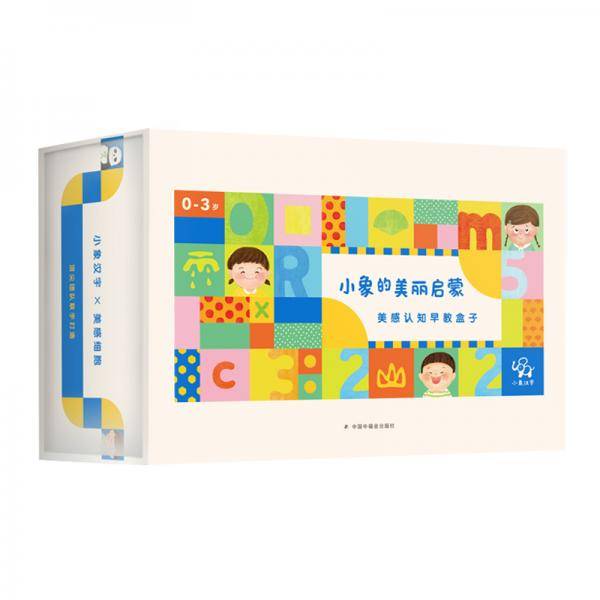 小象汉字 小象的美丽启蒙