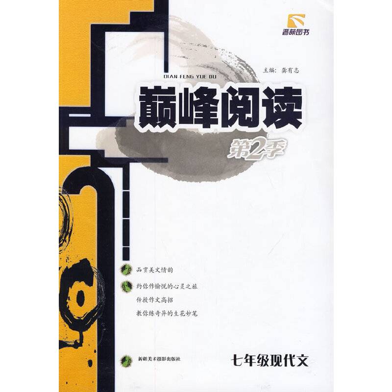 巅峰阅读/第二季   七年级现代文