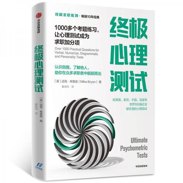 终极心理测试