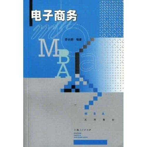 电子商务