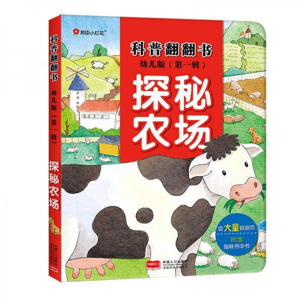 探秘农场