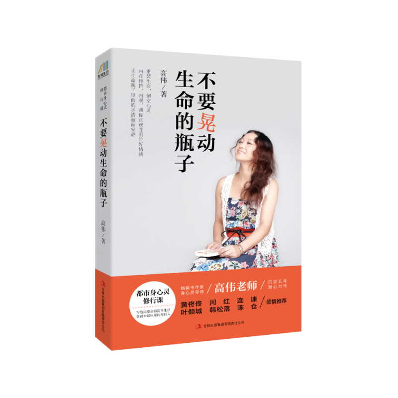 不要晃动生命的瓶子