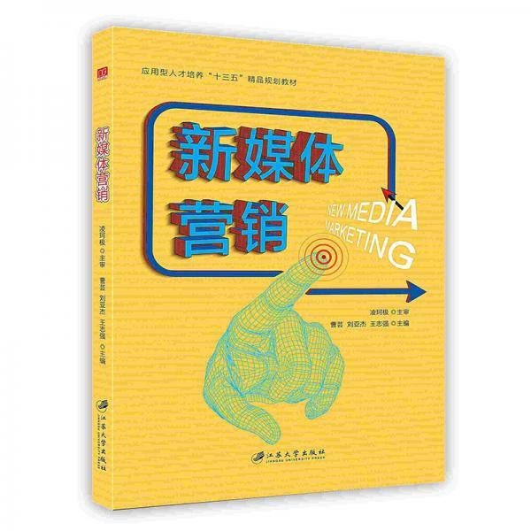 新媒体营销