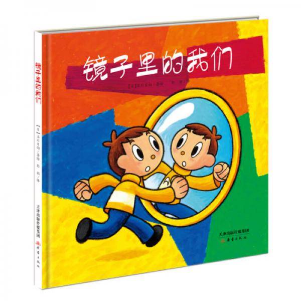 镜子里的我们