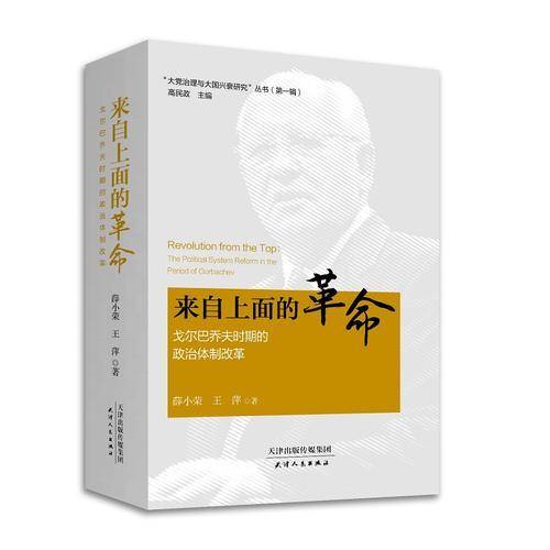 来自上面的革命