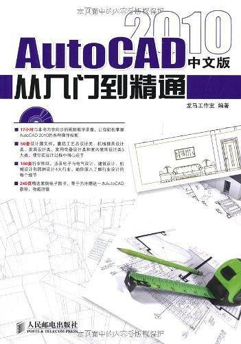 AutoCAD 2010中文版从入门到精通