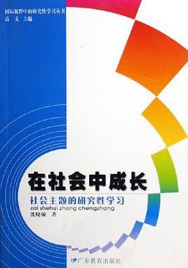 在社会中成长