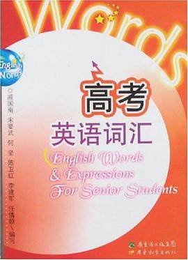 高考英语词汇