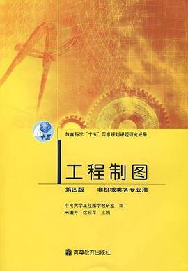 工程制图