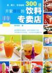 开家赚钱的饮料专卖店