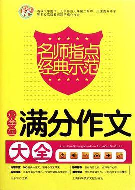 小学生满分作文大全