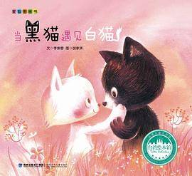 当黑猫遇见白猫