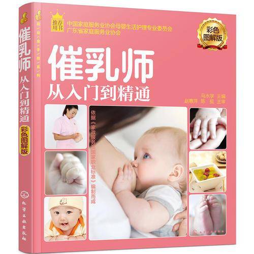 就业金手指系列--催乳师从入门到精通（彩色图解版）