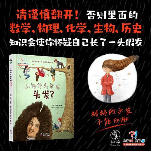 你敢问,我敢答-人为什么要有头发？
