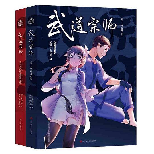 武道宗师