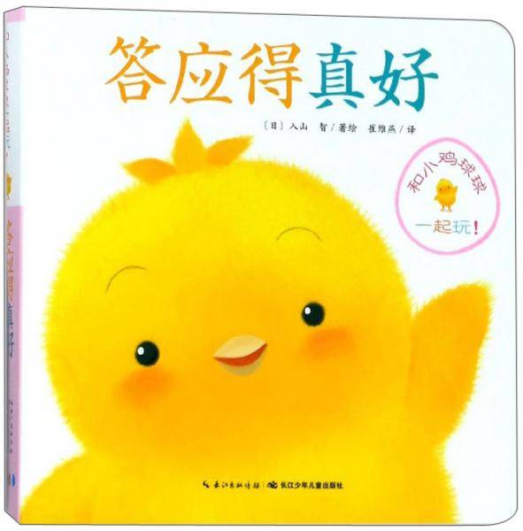 答应得真好