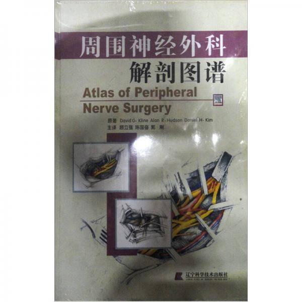 周围神经外科解剖图谱