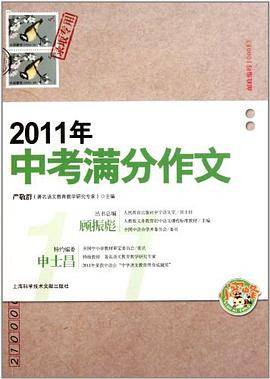 2011年中考满分作文