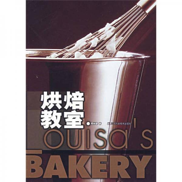 烘焙教室