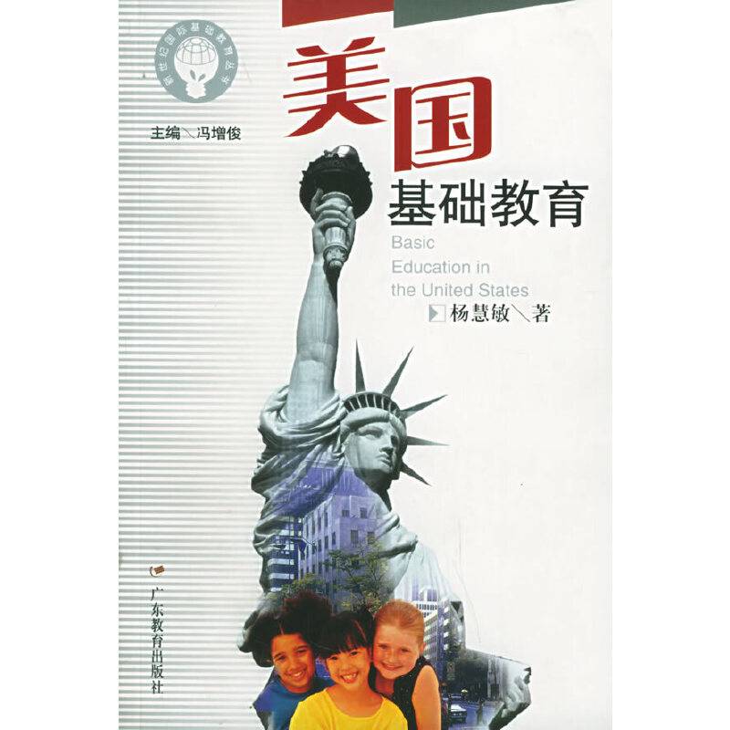 美国基础教育