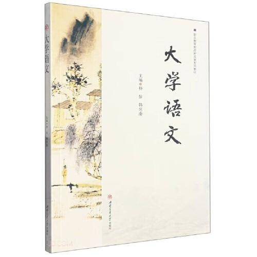 大学语文