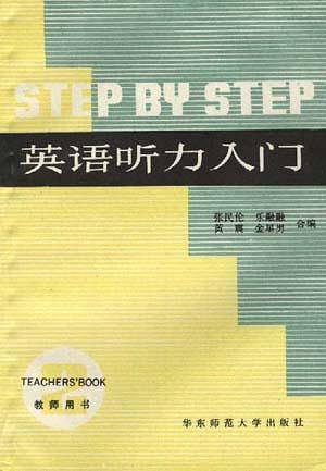 英语听力入门
