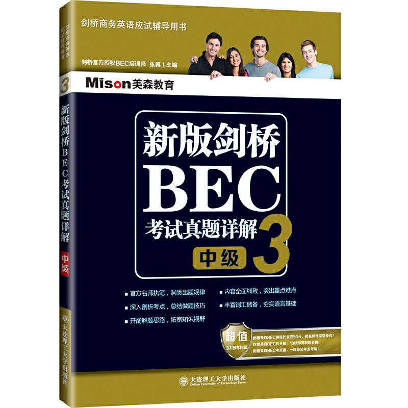 新版剑桥BEC考试真题详解3