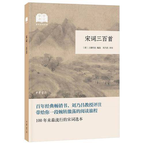 宋词三百首