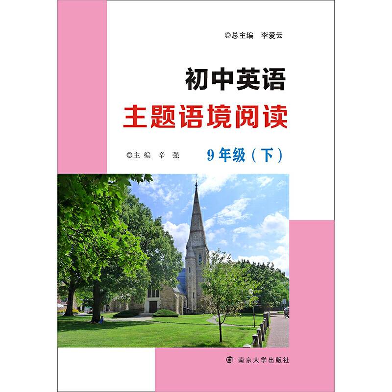 初中英语主题语境阅读 9年级
