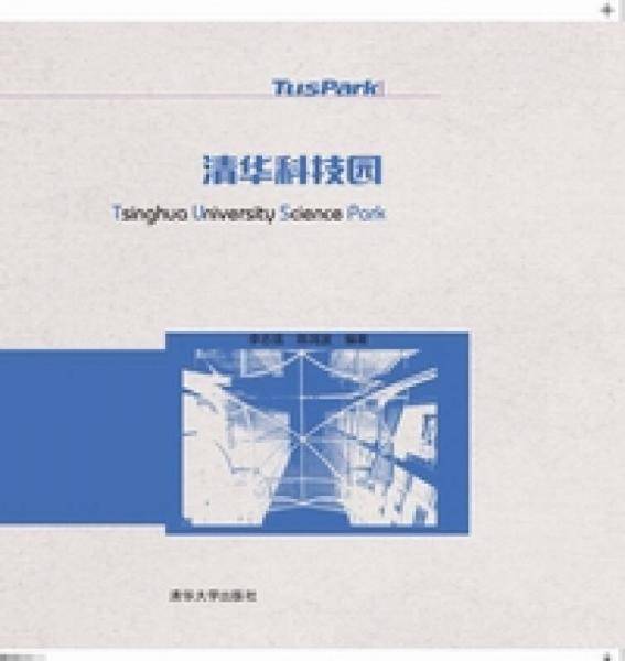 清华科技园