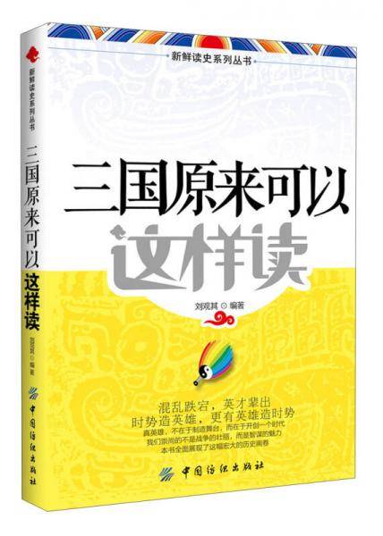 三国原来可以这样读