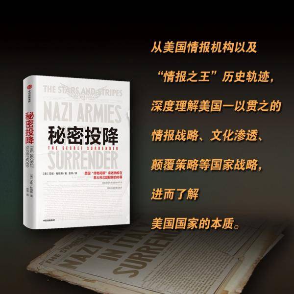 秘密投降